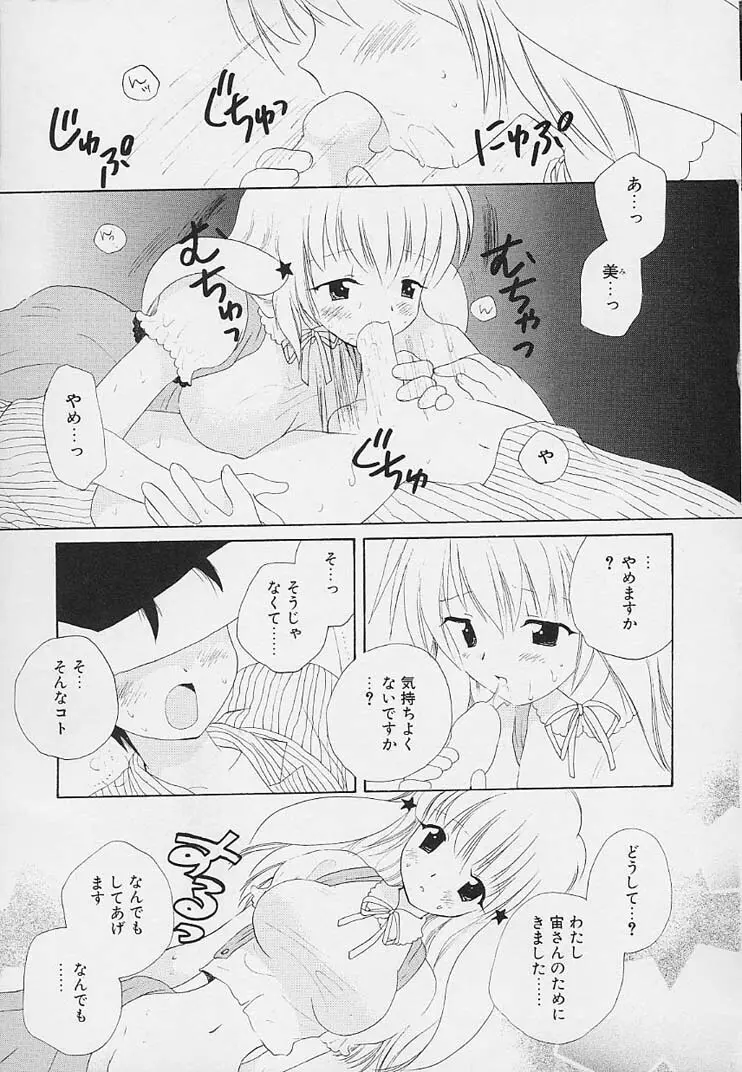 思春期の鼓動 Page.29