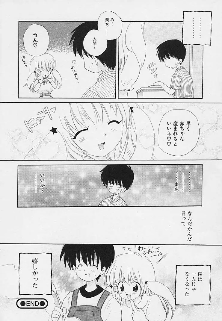 思春期の鼓動 Page.38