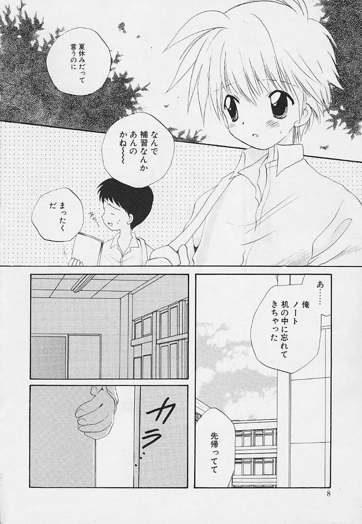 思春期の鼓動 Page.4