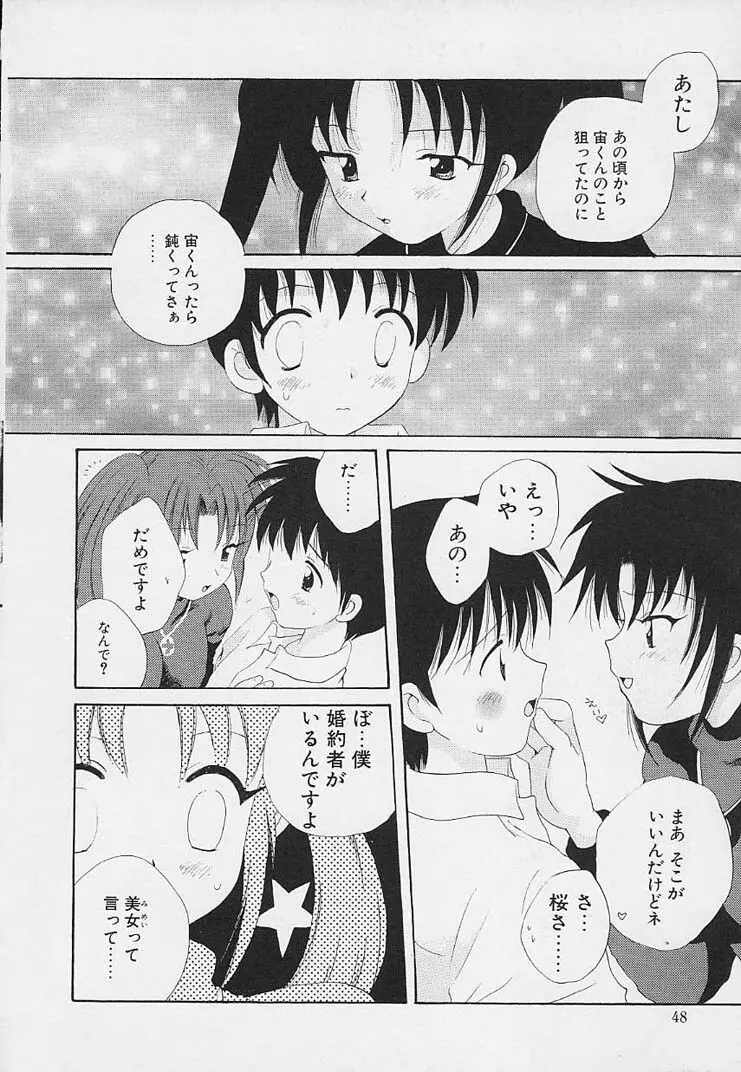 思春期の鼓動 Page.44