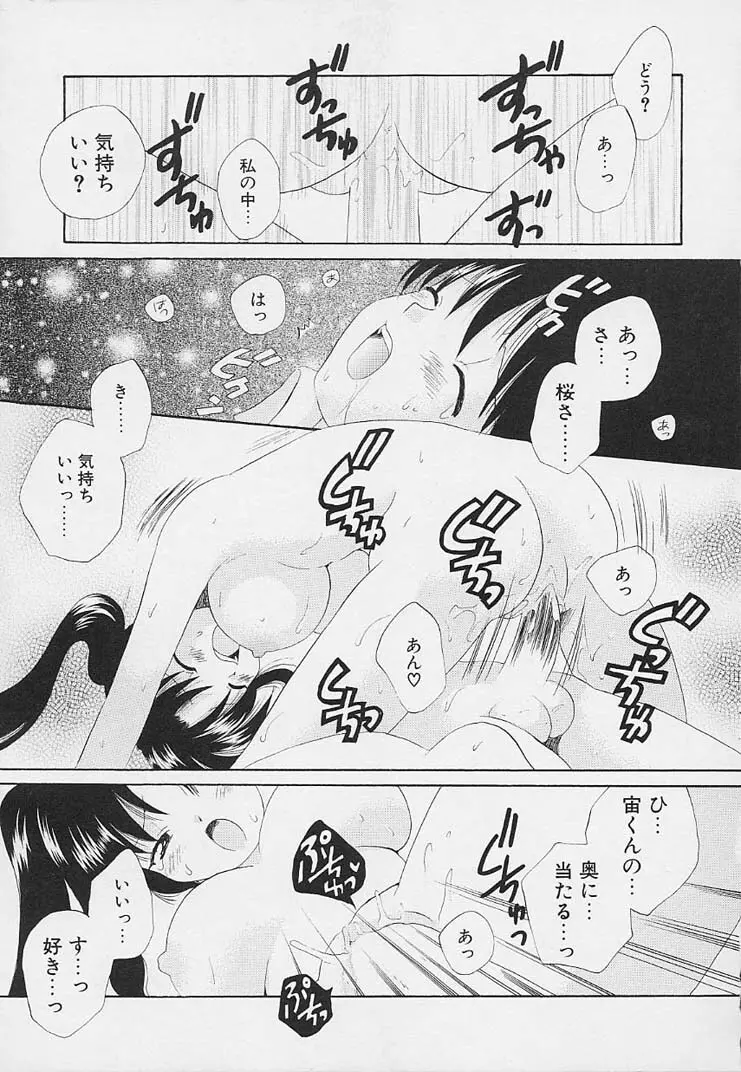 思春期の鼓動 Page.51