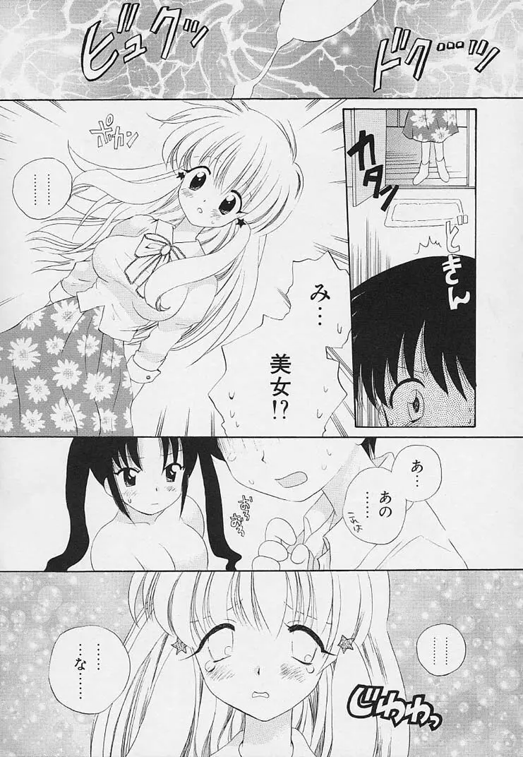 思春期の鼓動 Page.53