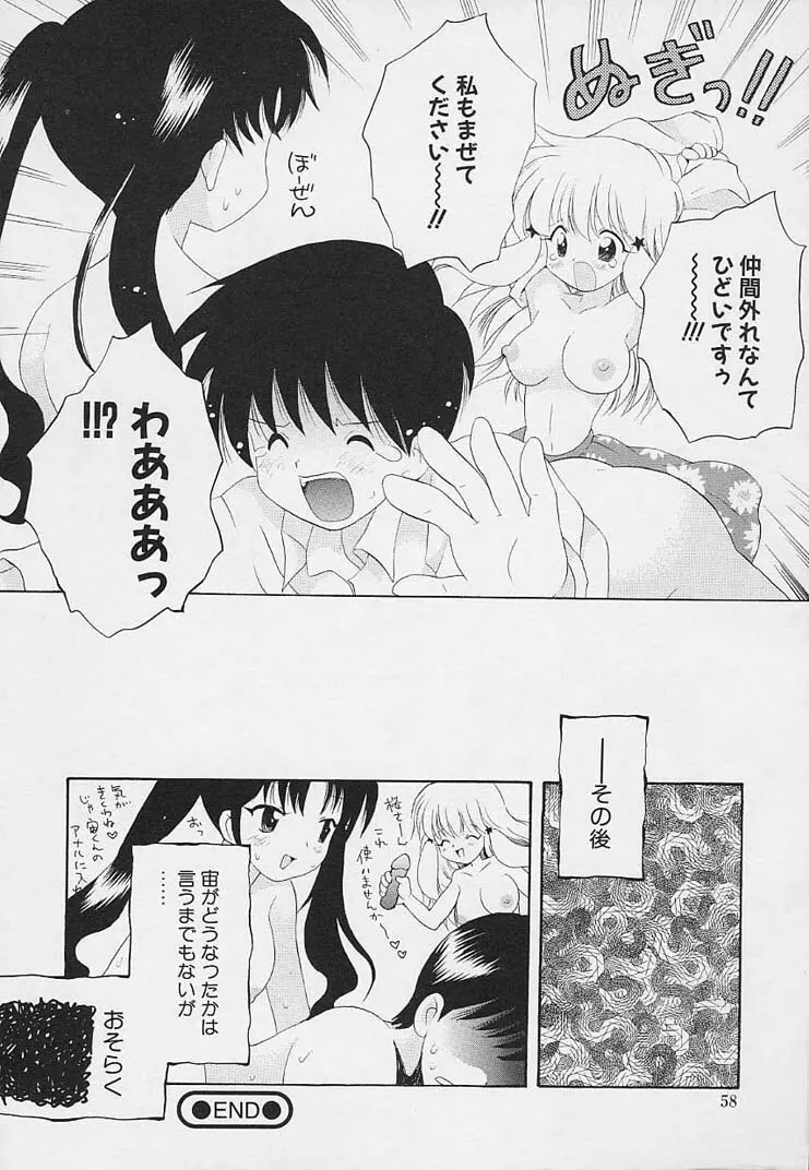 思春期の鼓動 Page.54