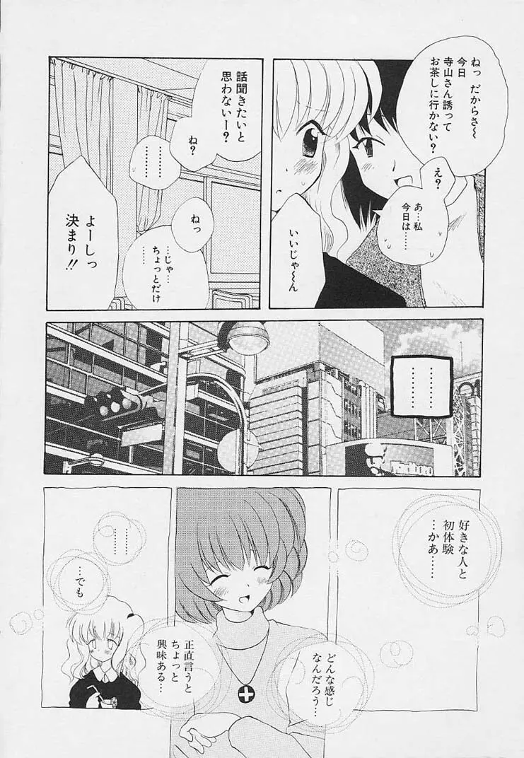 思春期の鼓動 Page.58