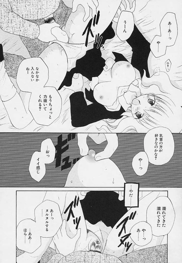 思春期の鼓動 Page.64