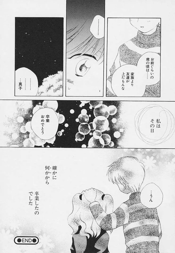 思春期の鼓動 Page.70