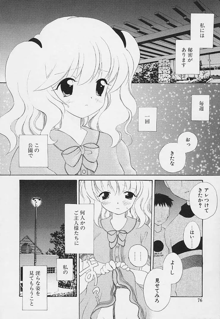 思春期の鼓動 Page.72