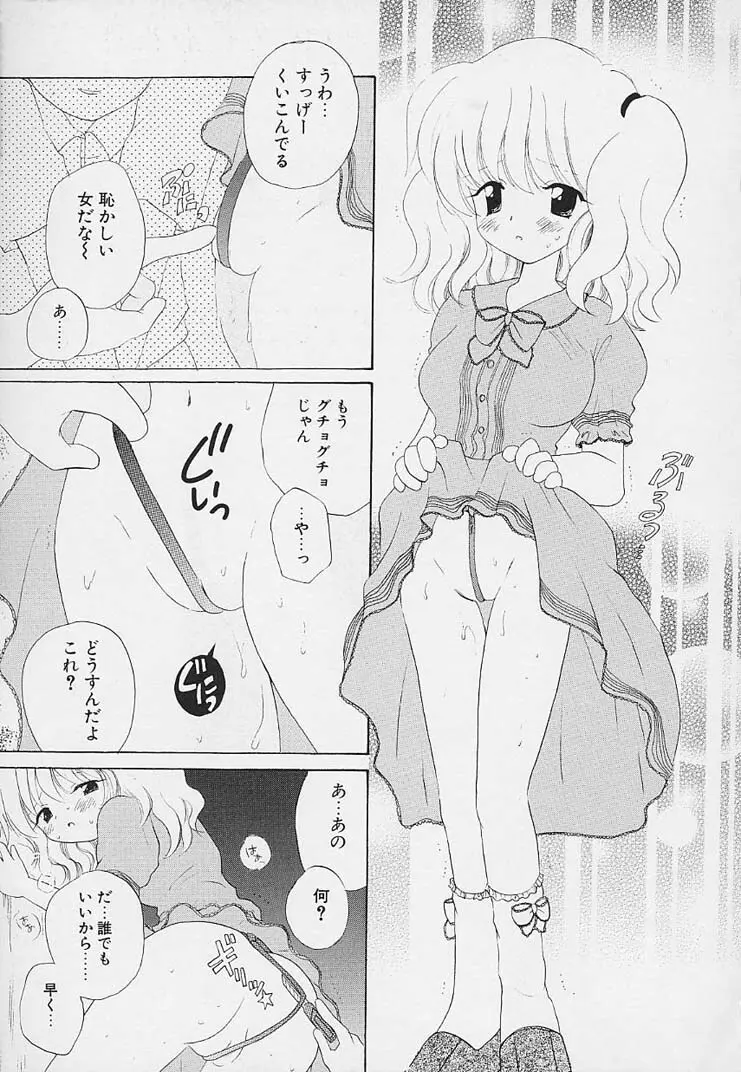 思春期の鼓動 Page.73