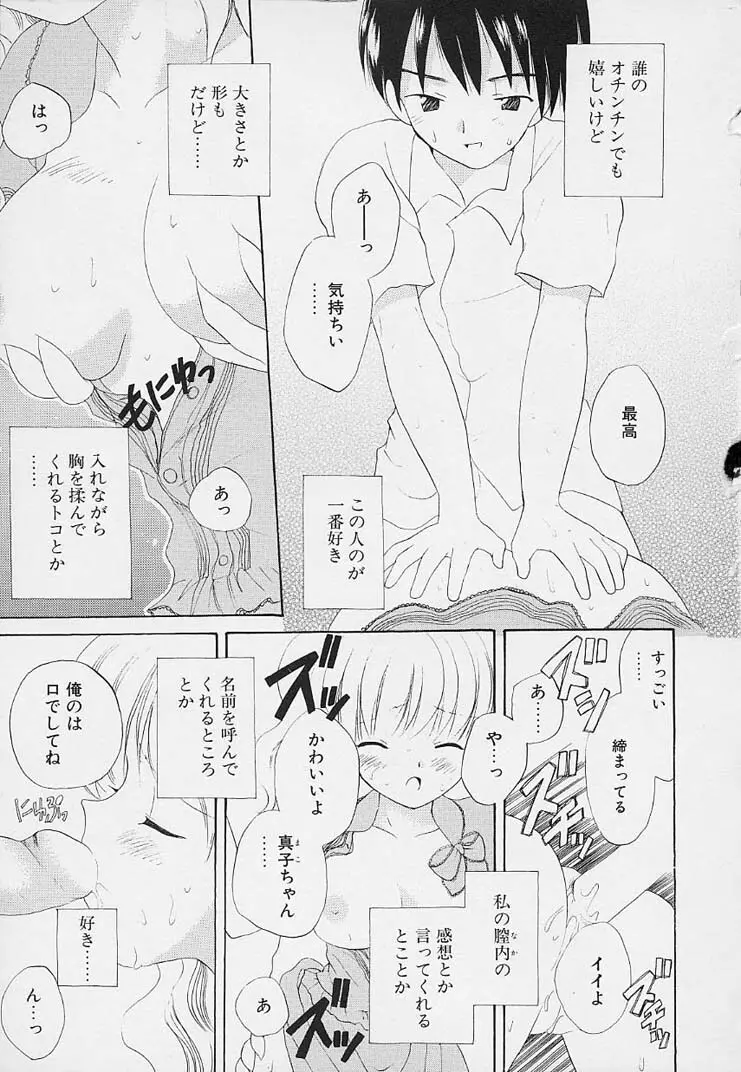 思春期の鼓動 Page.75