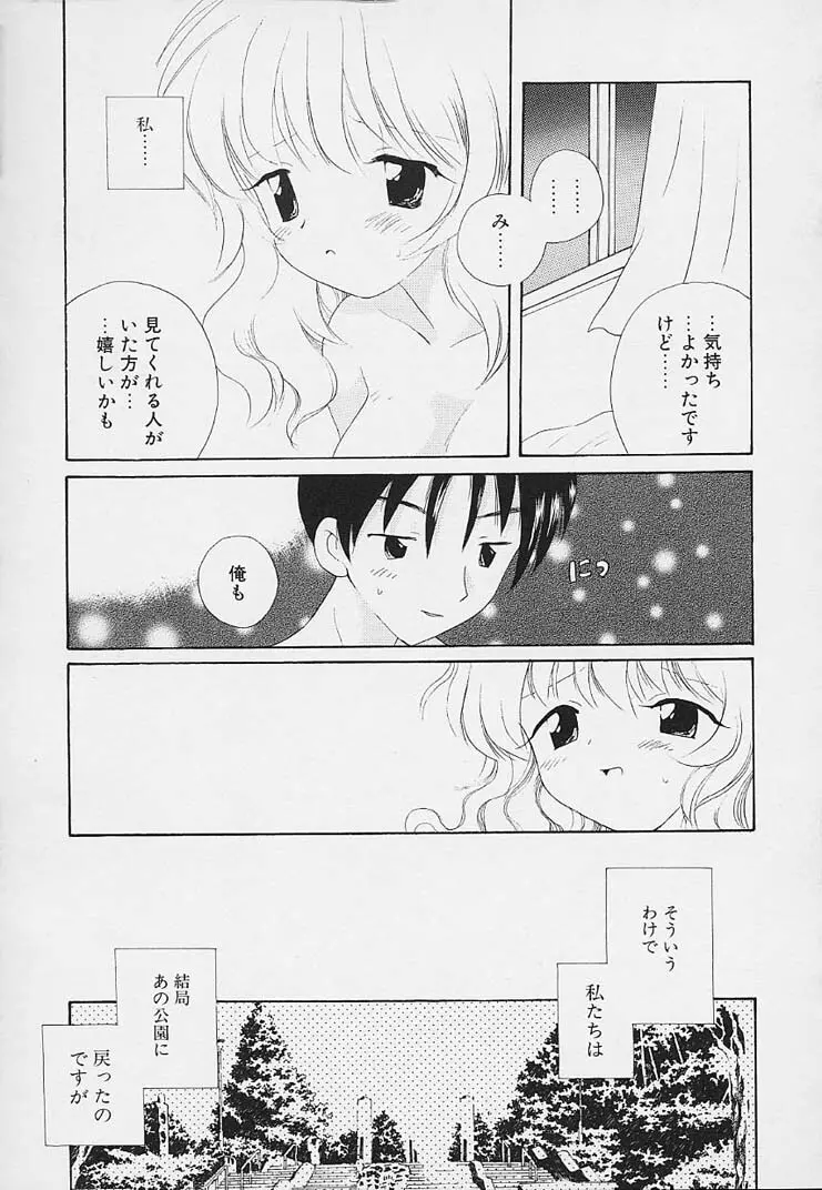 思春期の鼓動 Page.85