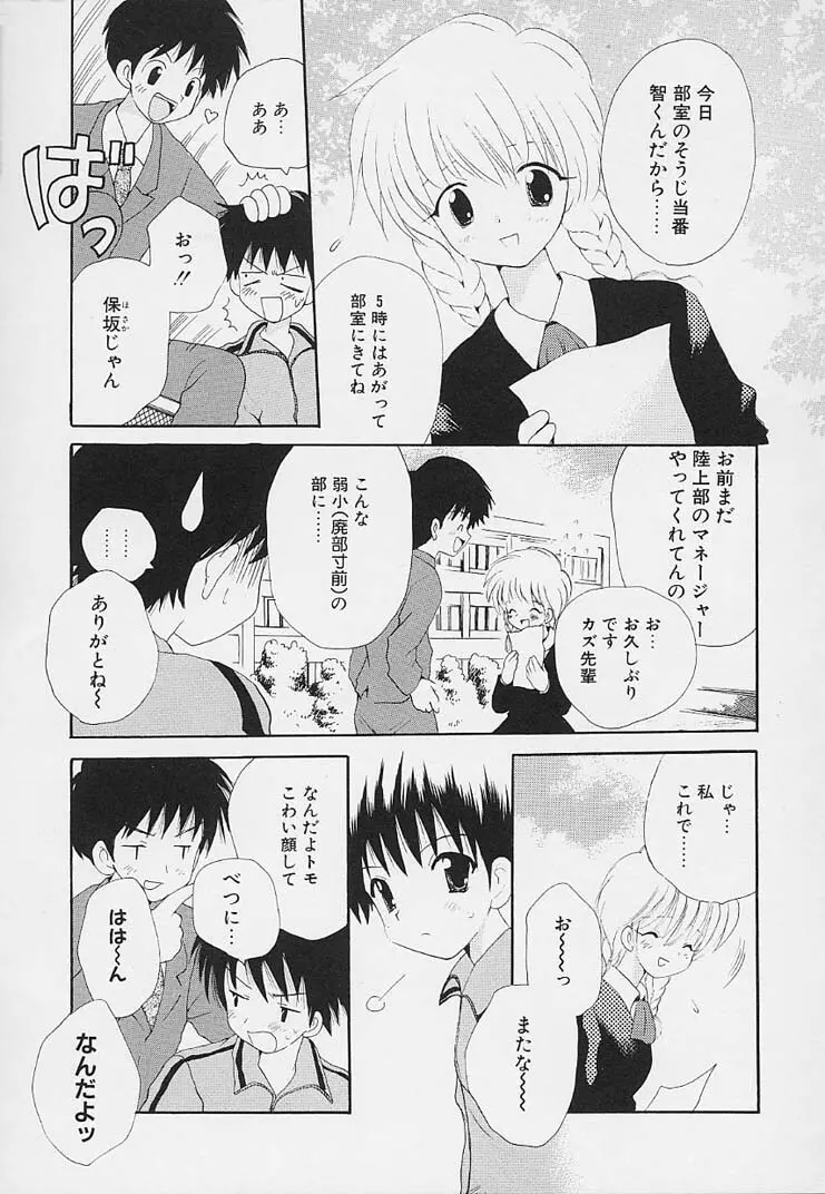 思春期の鼓動 Page.89