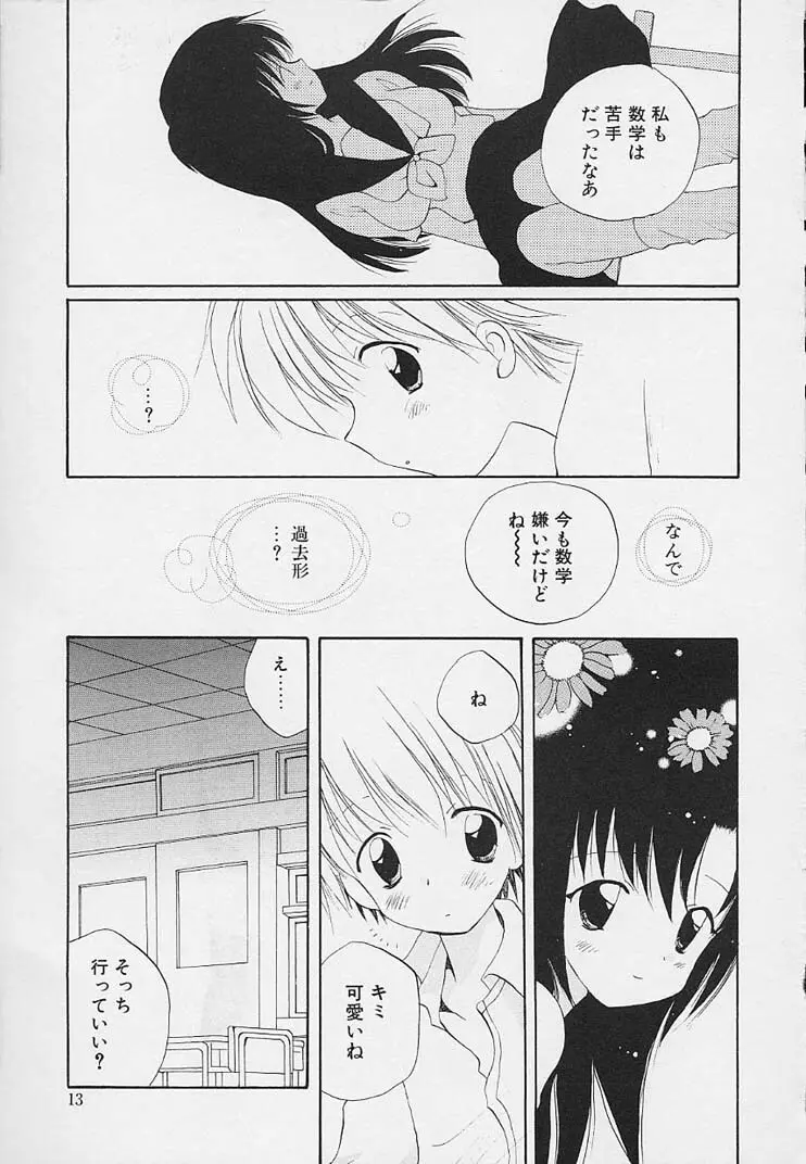 思春期の鼓動 Page.9