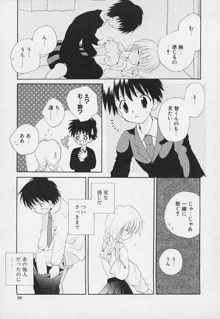 思春期の鼓動 Page.95