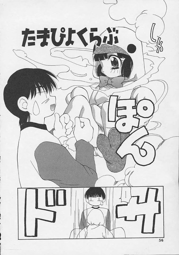 ミックスジュース Page.51