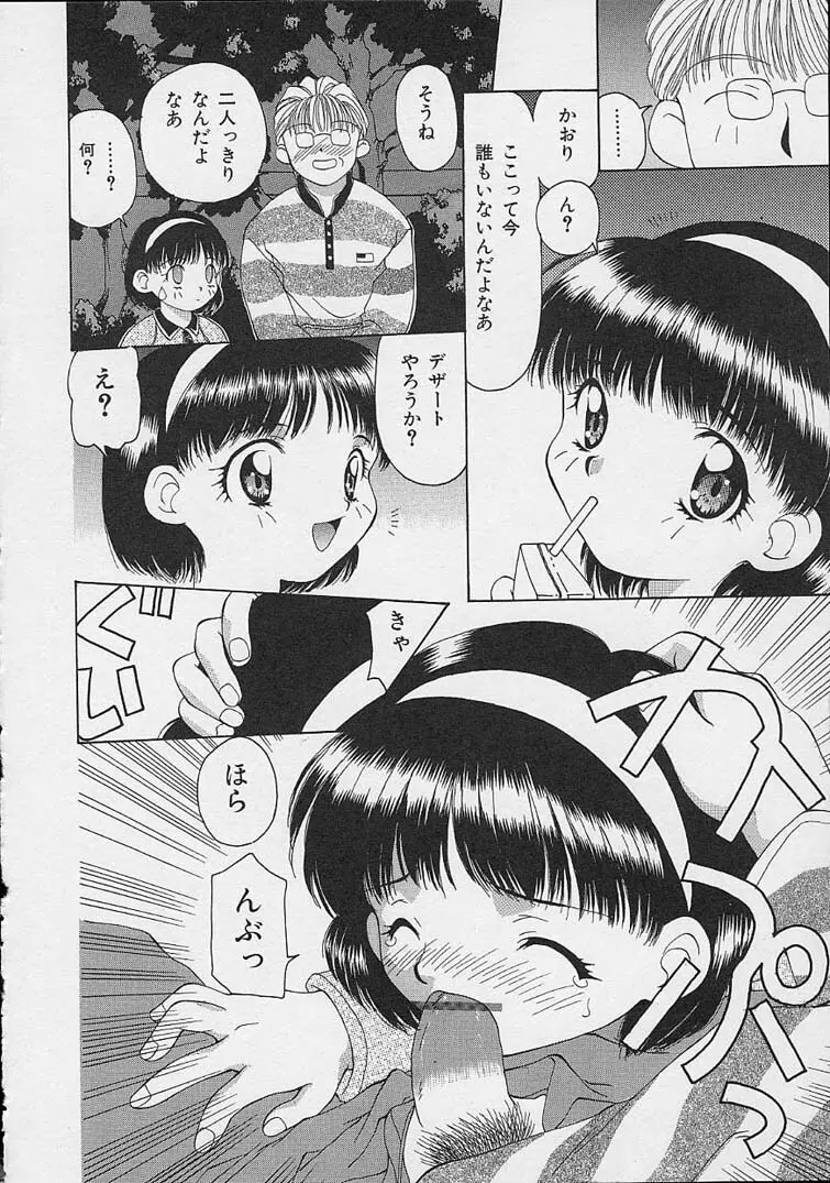 ミックスジュース Page.69