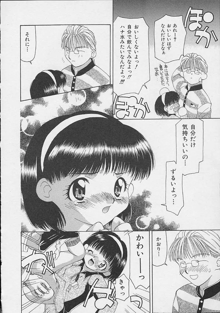 ミックスジュース Page.73