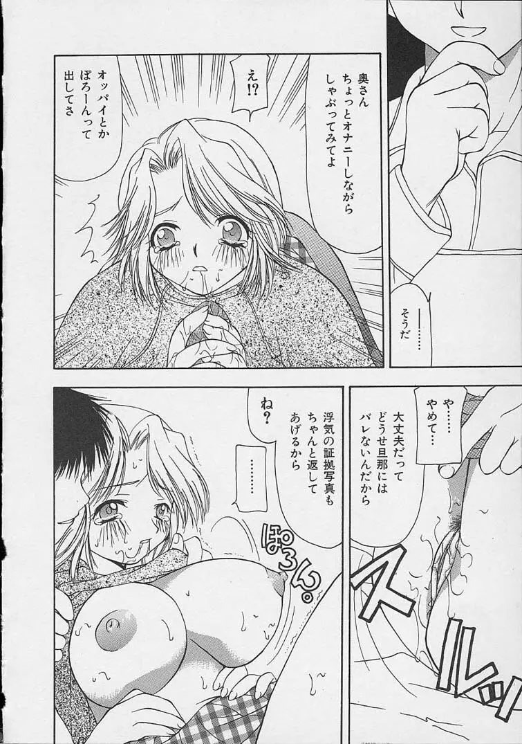 ミックスジュース Page.87