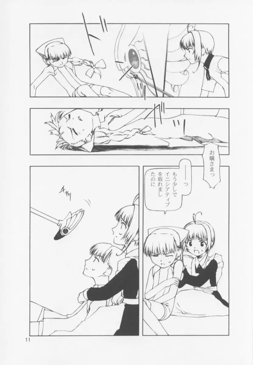 それぞれの持たざるもの Page.11