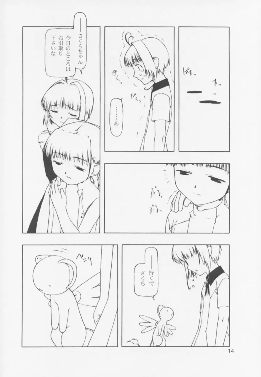 それぞれの持たざるもの Page.14