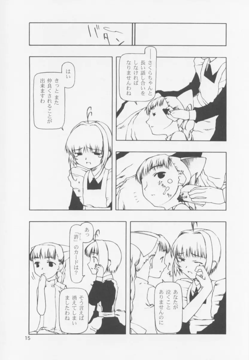 それぞれの持たざるもの Page.15