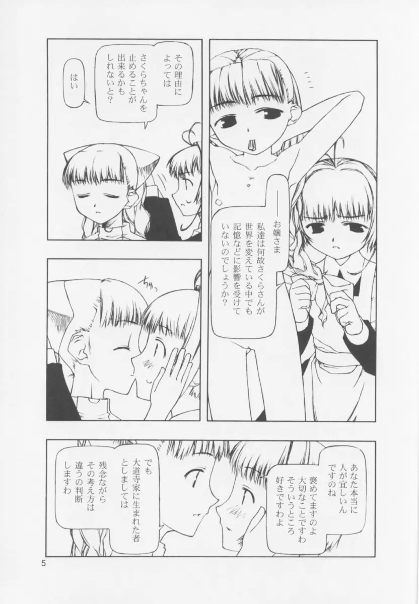 それぞれの持たざるもの Page.5