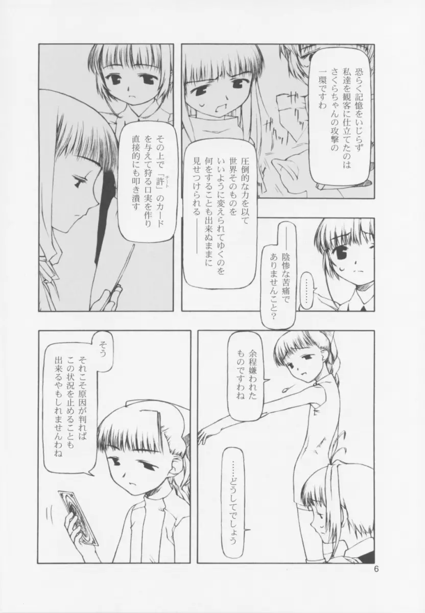 それぞれの持たざるもの Page.6