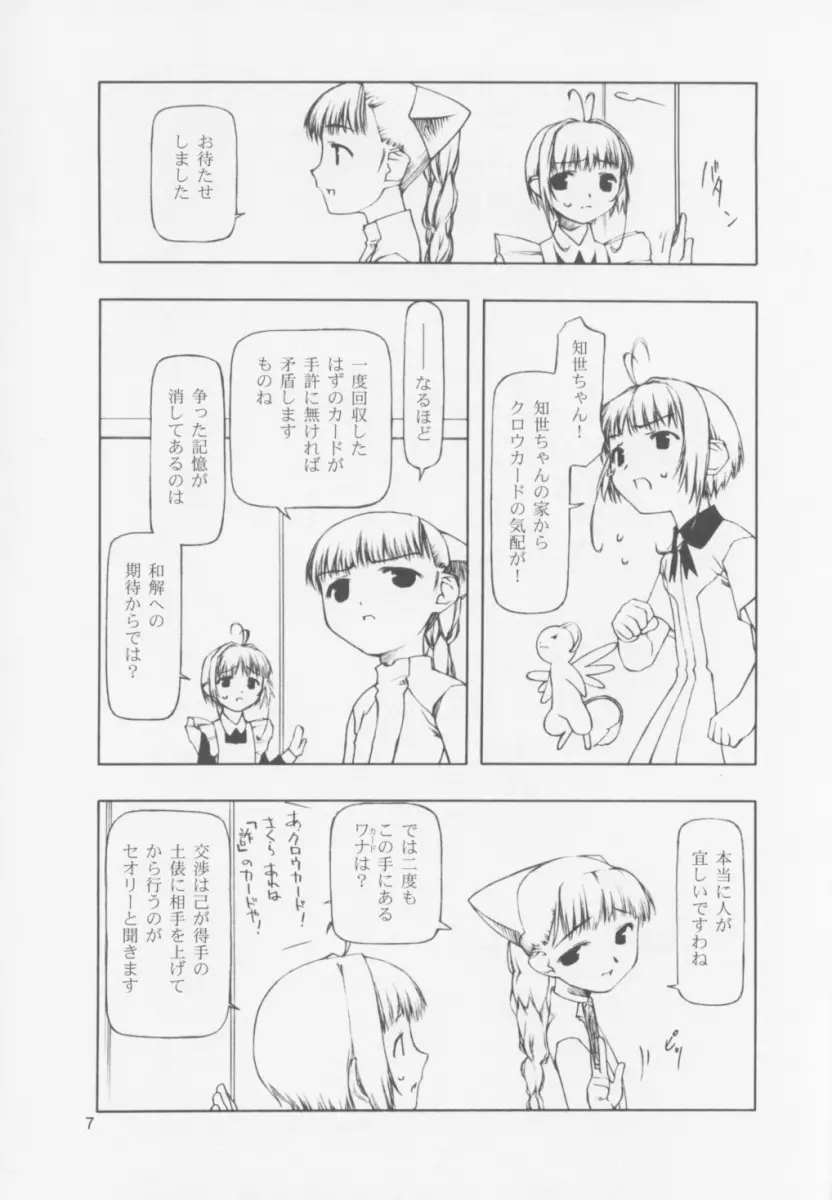 それぞれの持たざるもの Page.7