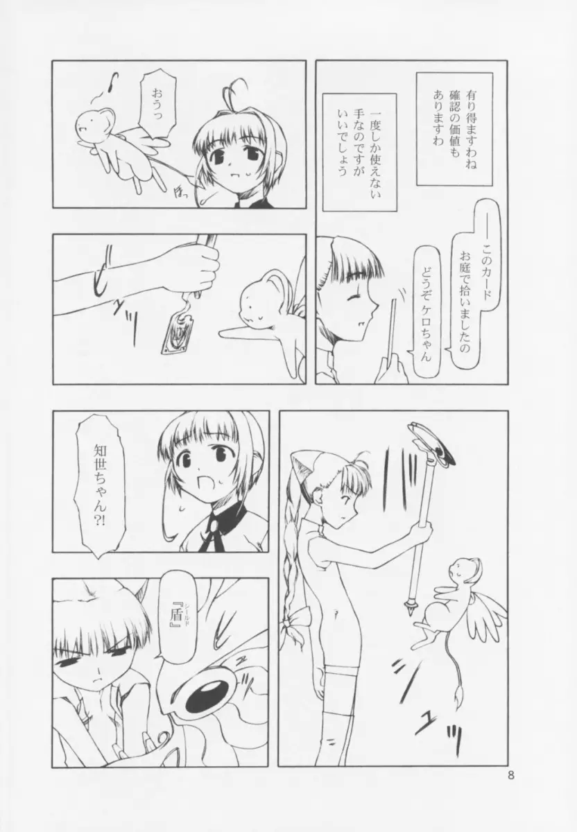 それぞれの持たざるもの Page.8