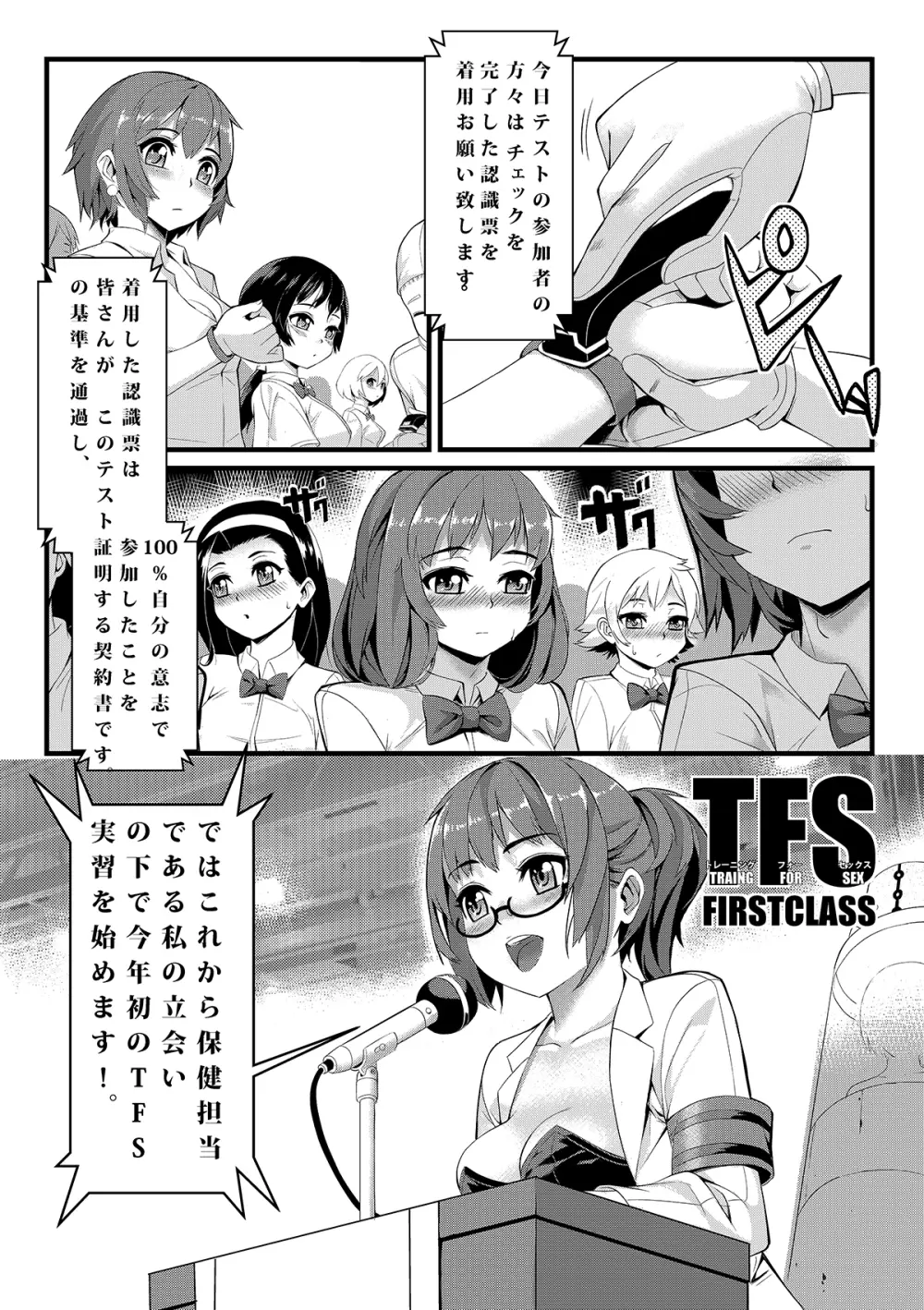 T.F.S Vol.01 Page.3