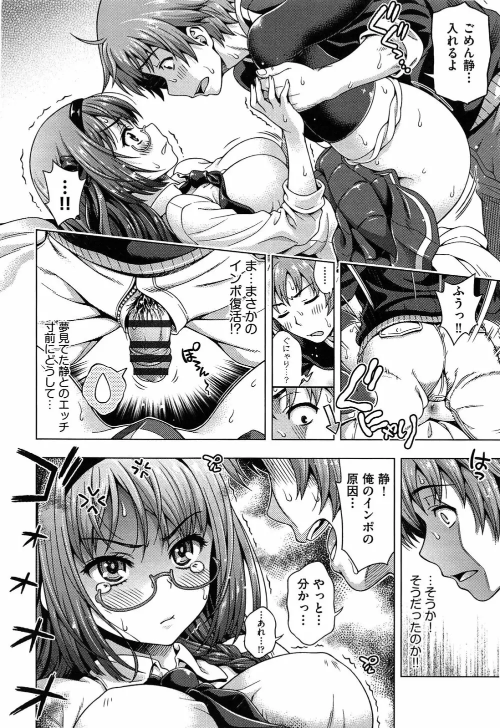 オフ♡レコ Page.78