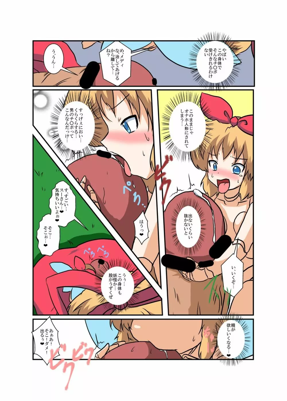 東方ＴＳ物語 ～メディ編～ Page.13