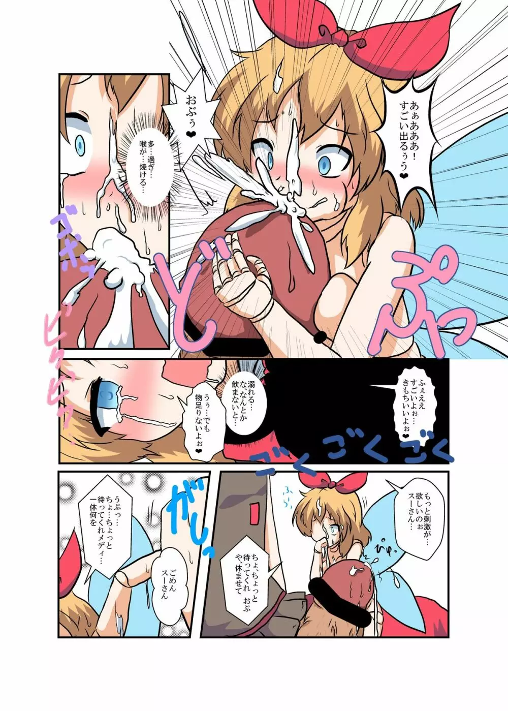 東方ＴＳ物語 ～メディ編～ Page.14