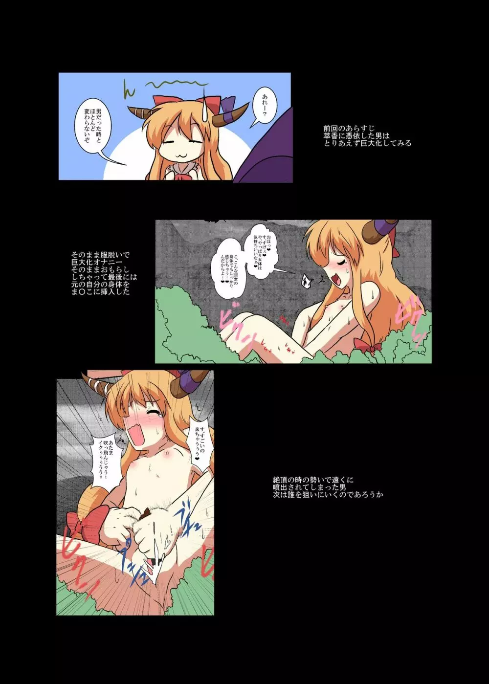 東方ＴＳ物語 ～メディ編～ Page.3