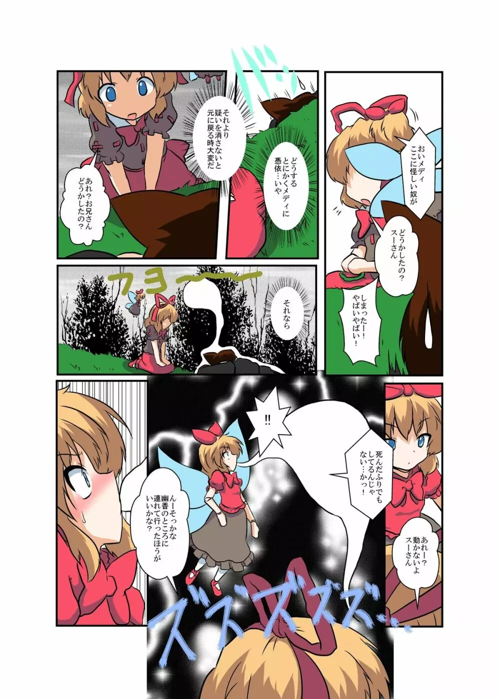 東方ＴＳ物語 ～メディ編～ Page.6