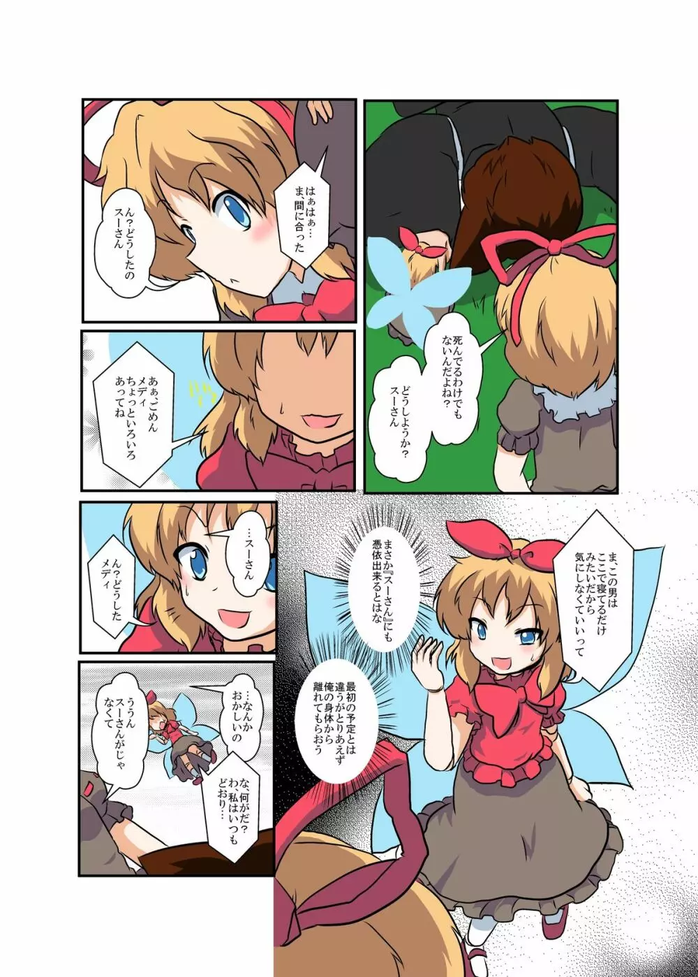 東方ＴＳ物語 ～メディ編～ Page.7