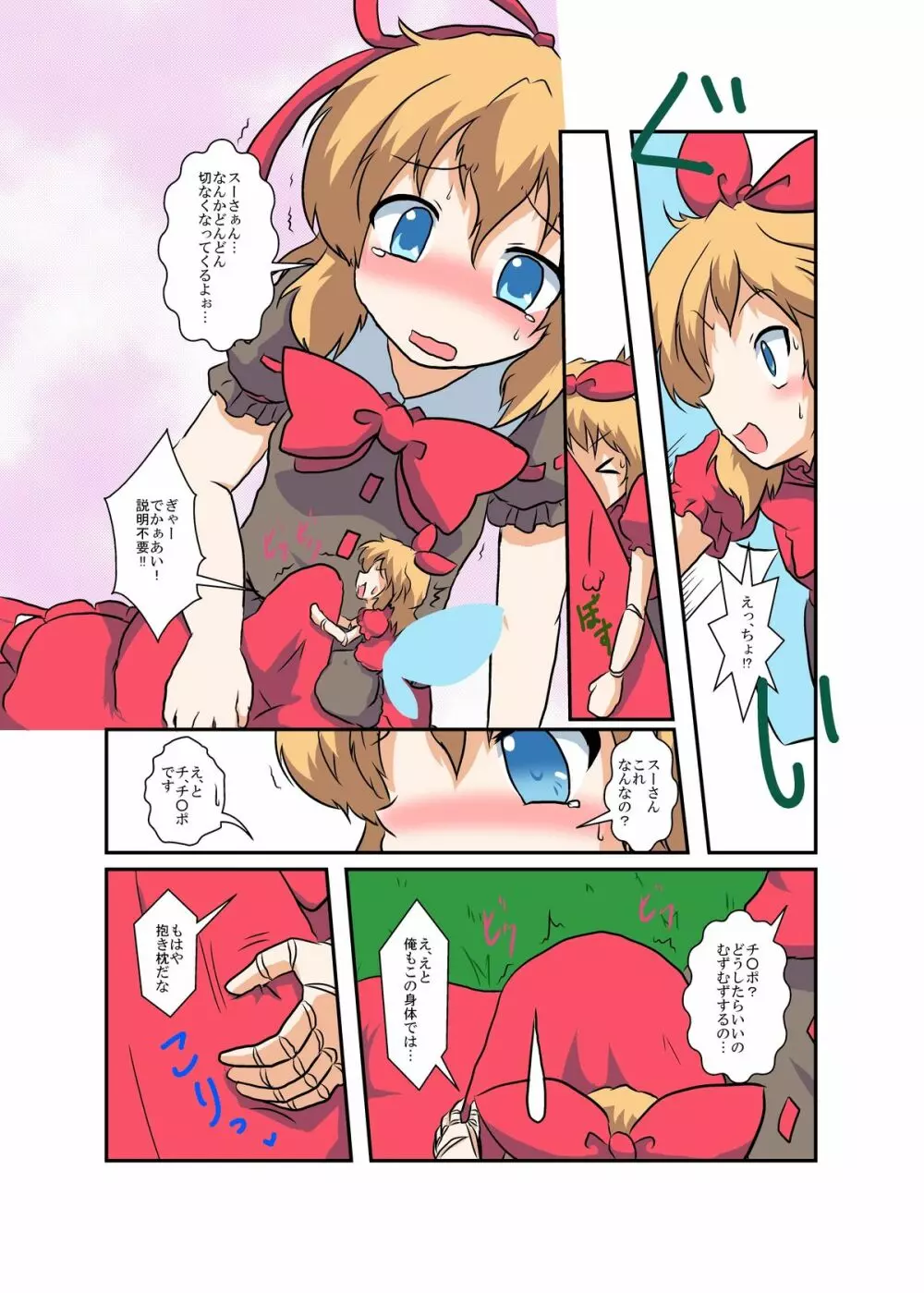 東方ＴＳ物語 ～メディ編～ Page.9