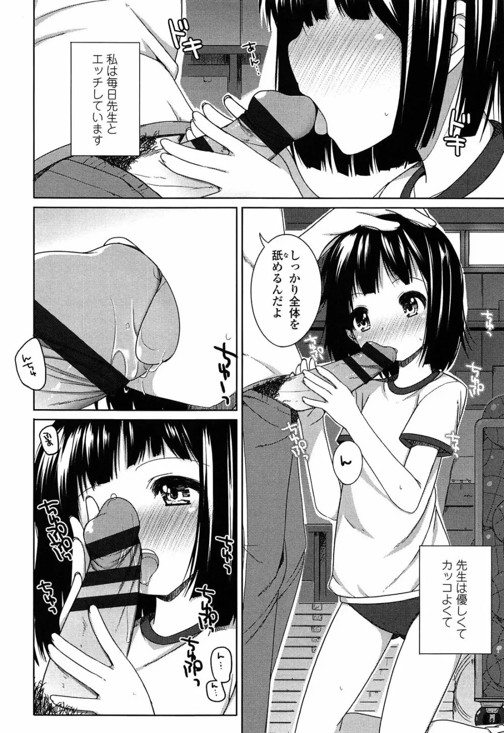 ちっちゃなおなか Page.100