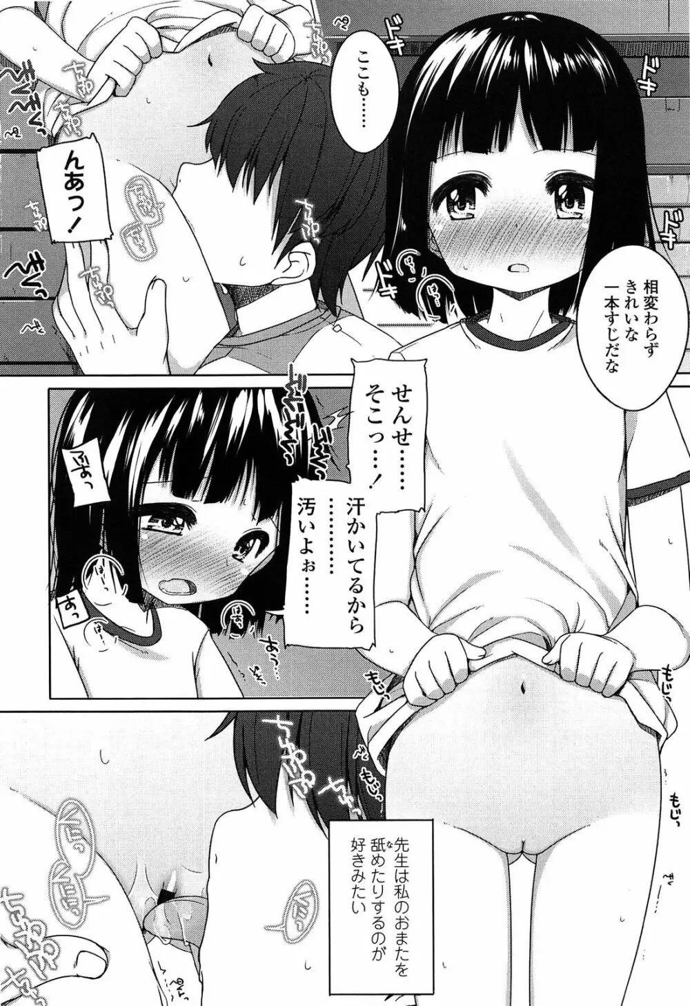 ちっちゃなおなか Page.104