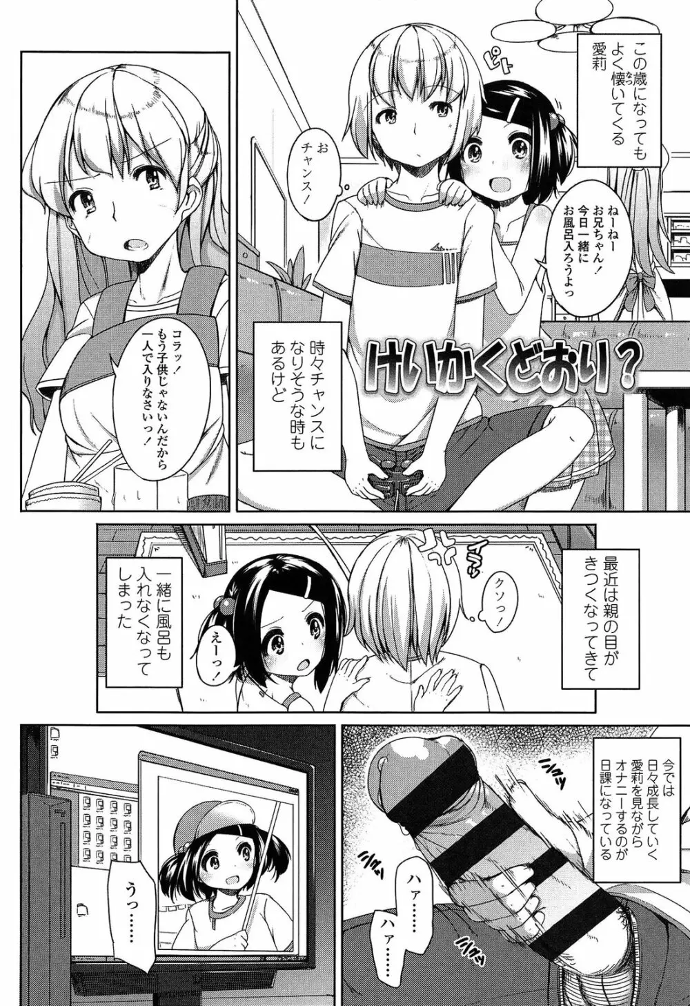 ちっちゃなおなか Page.140