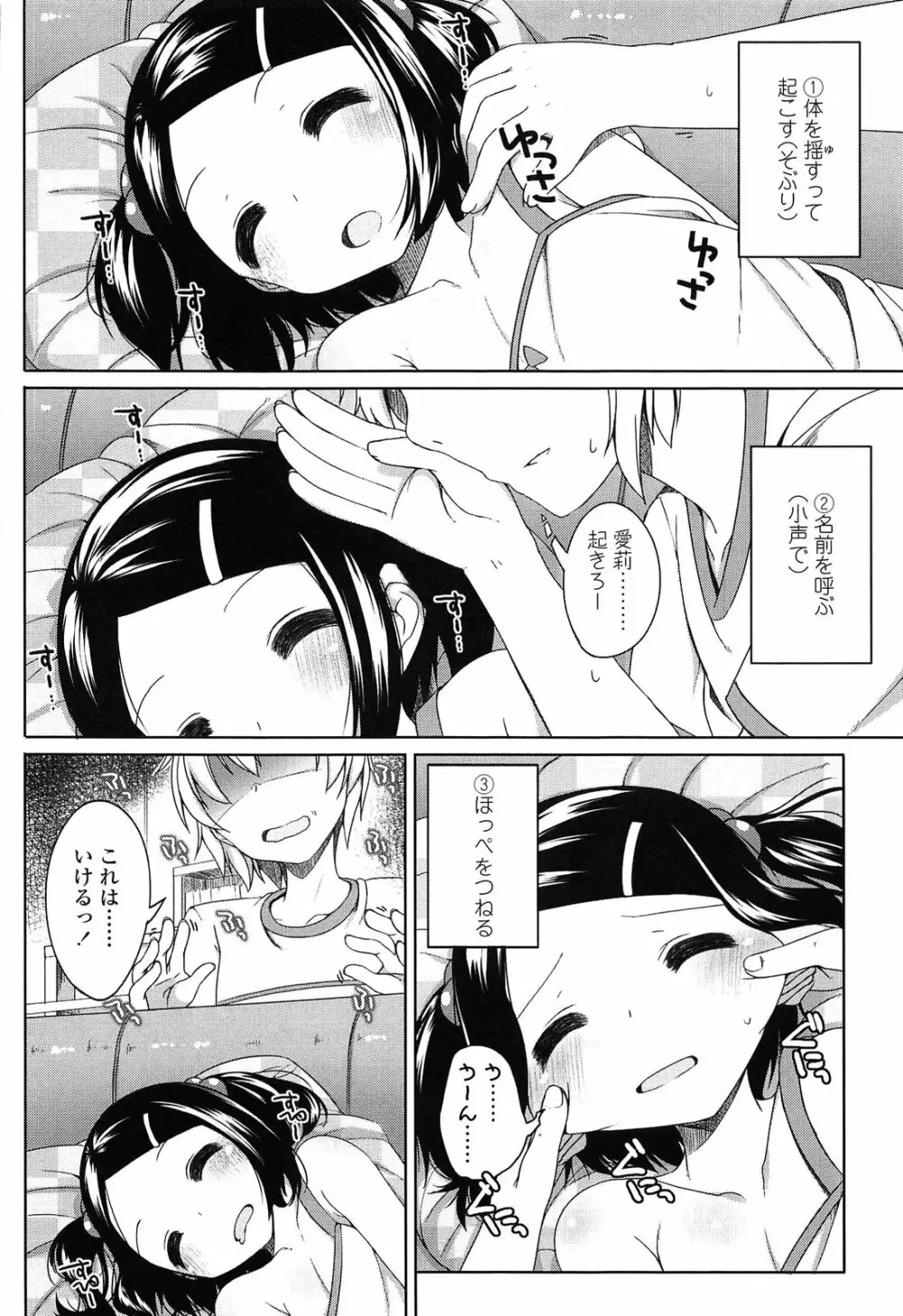 ちっちゃなおなか Page.144