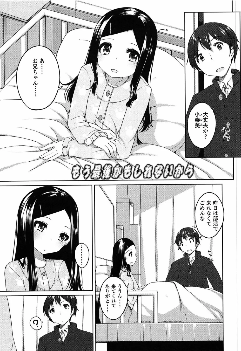 ちっちゃなおなか Page.185