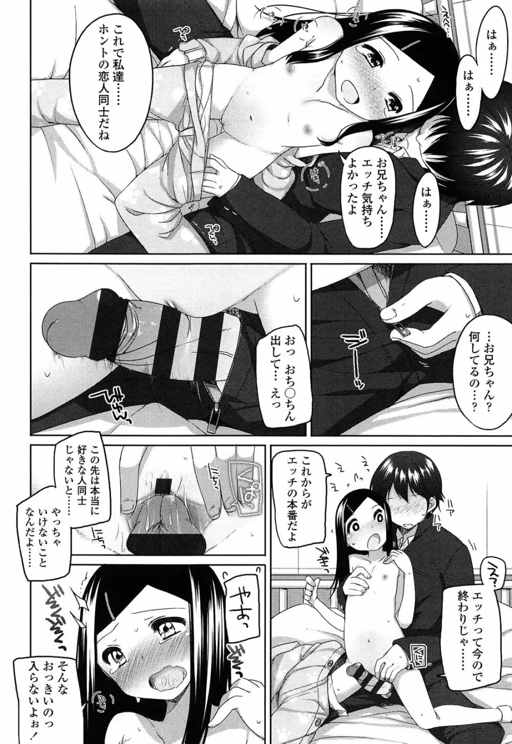 ちっちゃなおなか Page.194