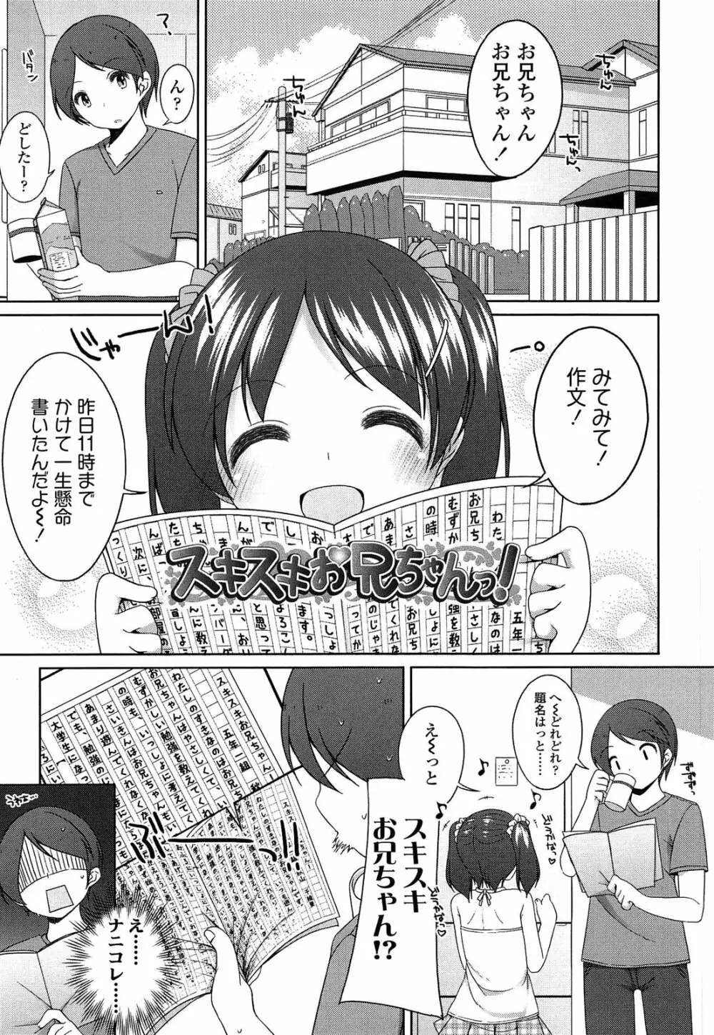 ちっちゃなおなか Page.35