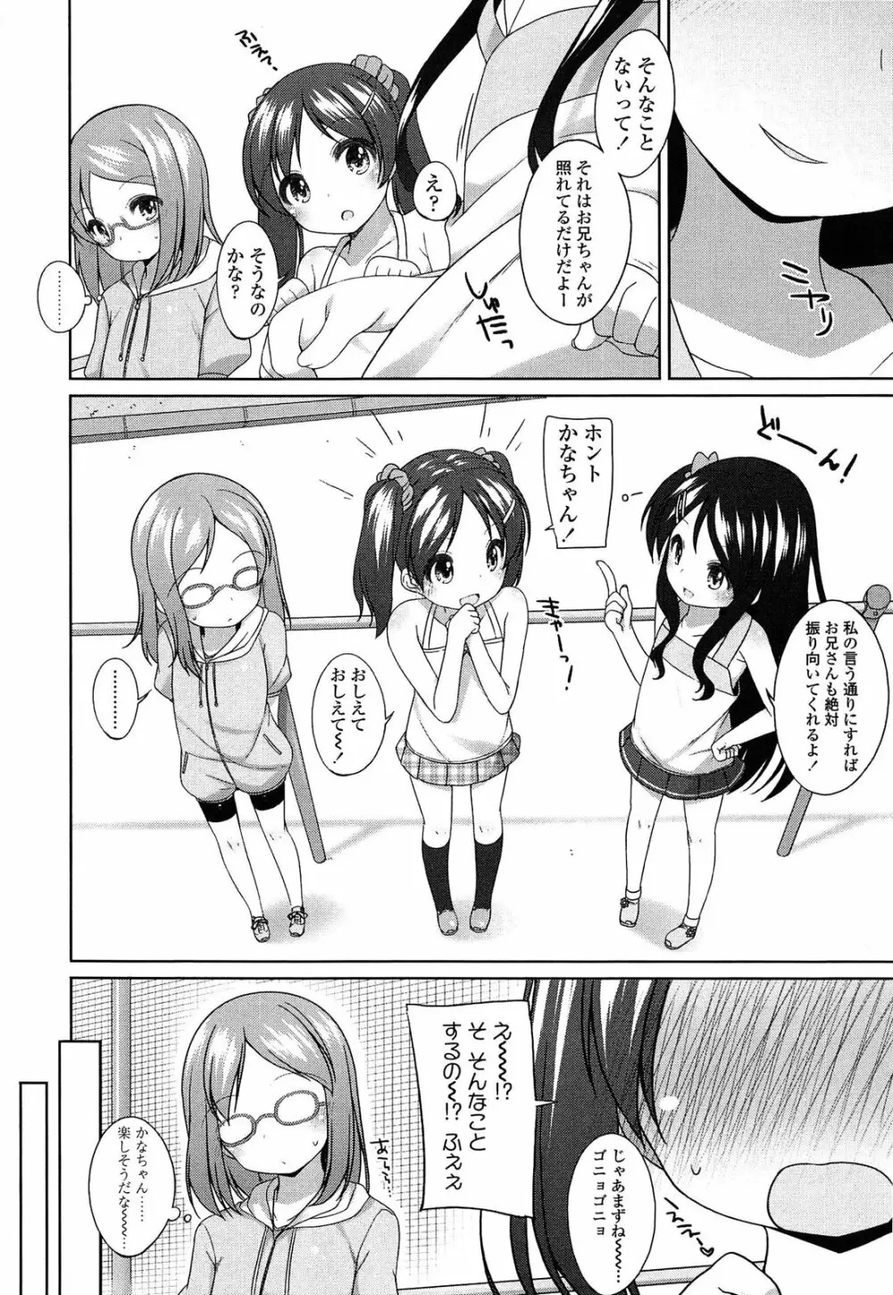 ちっちゃなおなか Page.38