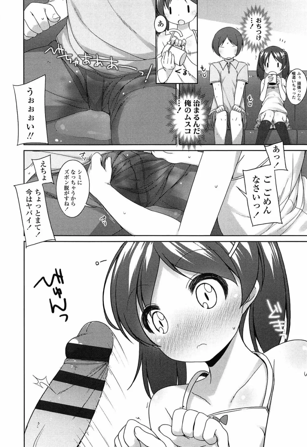 ちっちゃなおなか Page.42