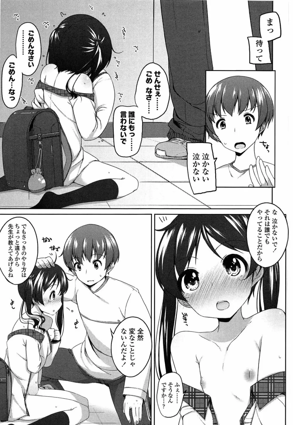 ちっちゃなおなか Page.81