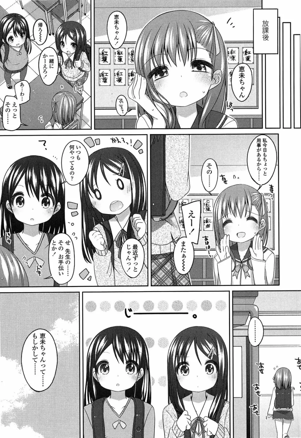 ちっちゃなおなか Page.9