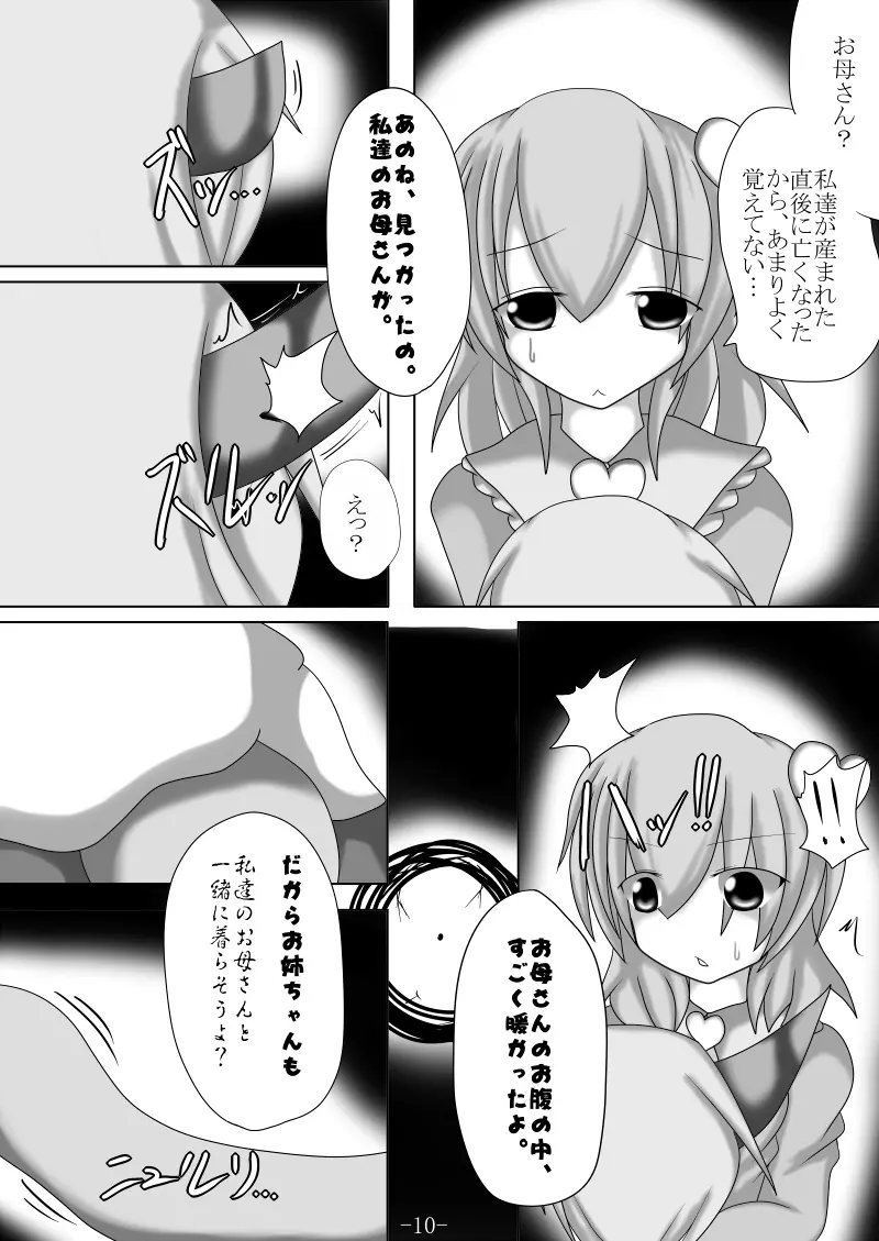 捕まって 丸呑まれて ～幻想ストマック 東方×丸呑みシチュ同人総集編～ Page.10