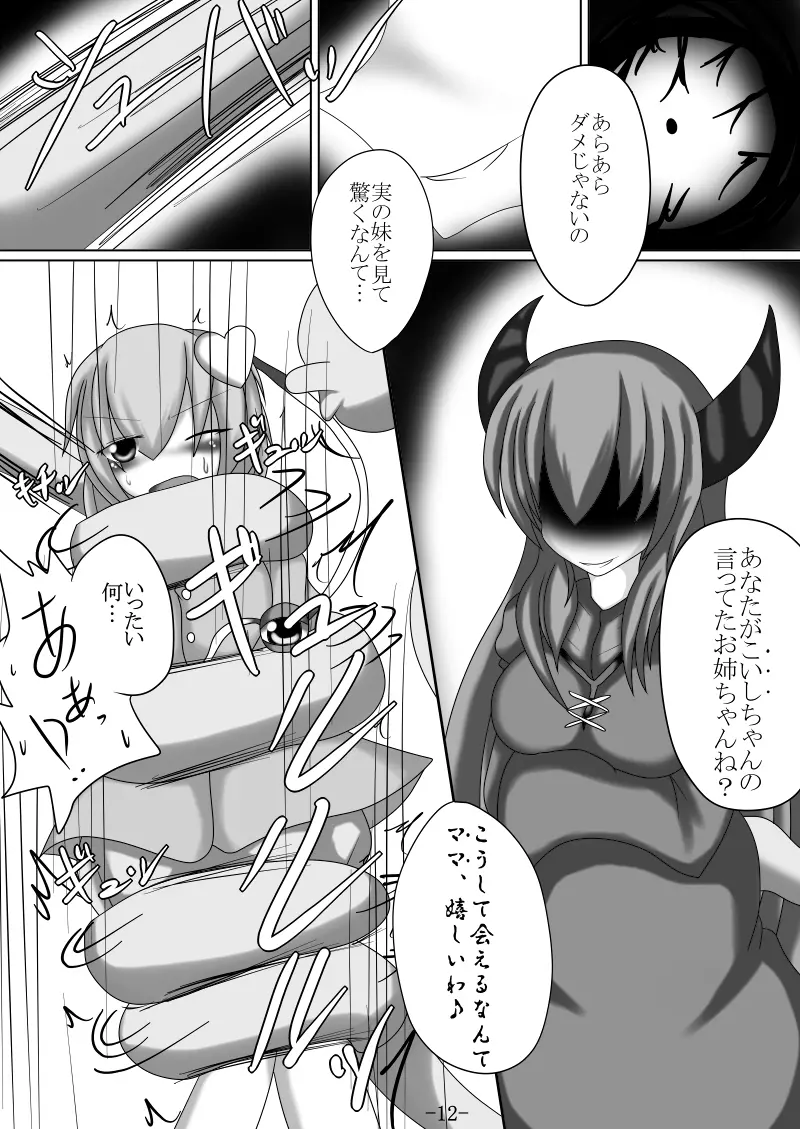 捕まって 丸呑まれて ～幻想ストマック 東方×丸呑みシチュ同人総集編～ Page.12