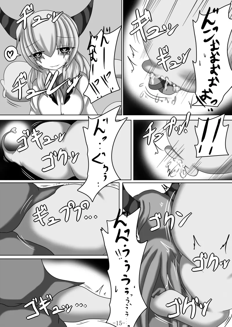 捕まって 丸呑まれて ～幻想ストマック 東方×丸呑みシチュ同人総集編～ Page.15